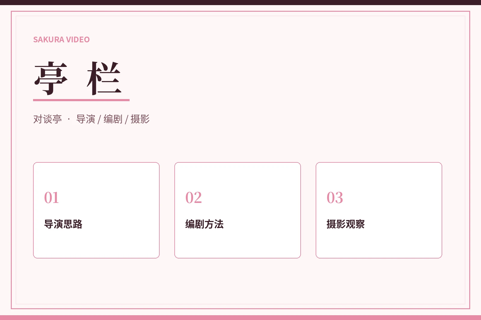 亭栏人物对谈配图